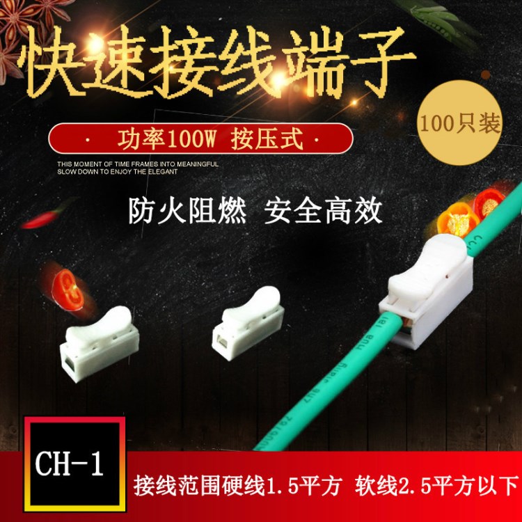 CH-1接線端子 電線連接器 接線器接頭排柱快速?gòu)椈砂磯菏?00只