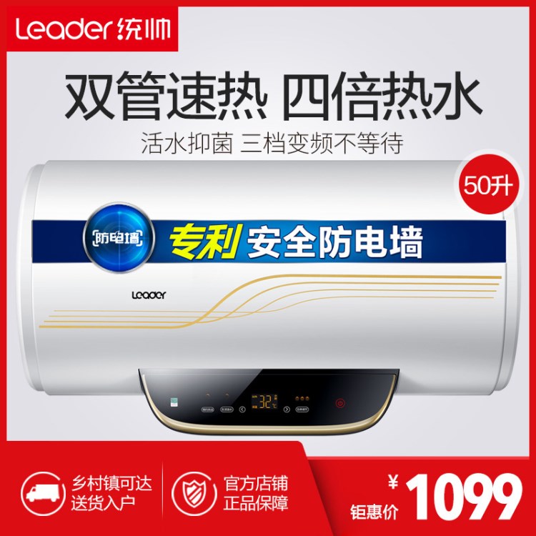 海爾Leader/統(tǒng)帥 LEC5002-20B3變頻50升洗澡家用速熱遙控電熱水器