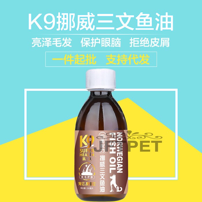 K9挪威鱼油250ml 犬猫深海三文鱼油 宠物狗猫用品 18.10月