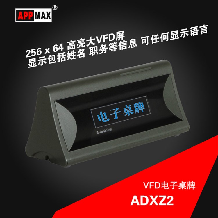 VFD電子桌牌雙面LED愛寶麥士ADXZ2高亮VFD屏顯示姓名職務任何語言