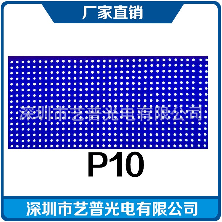 P10LED單色單元板  led單元板批發(fā) led單元板p10 半戶外