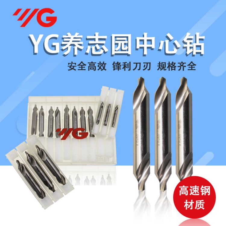 批发 YG养志园高速钢中心钻头A型60度 公制螺旋槽中心钻咀 2/3/4