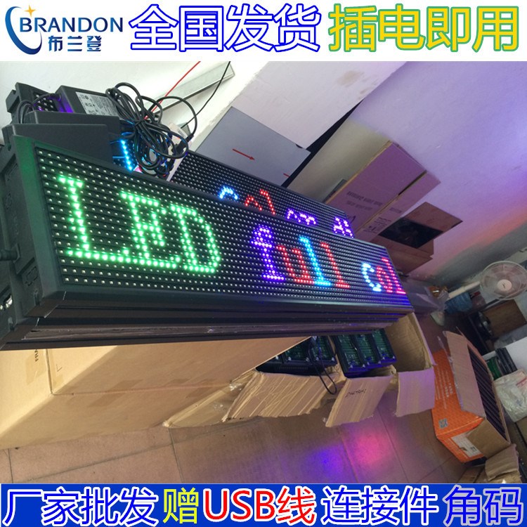 【全彩】100*20cm全彩小条屏 Full color  LED display LED电子屏