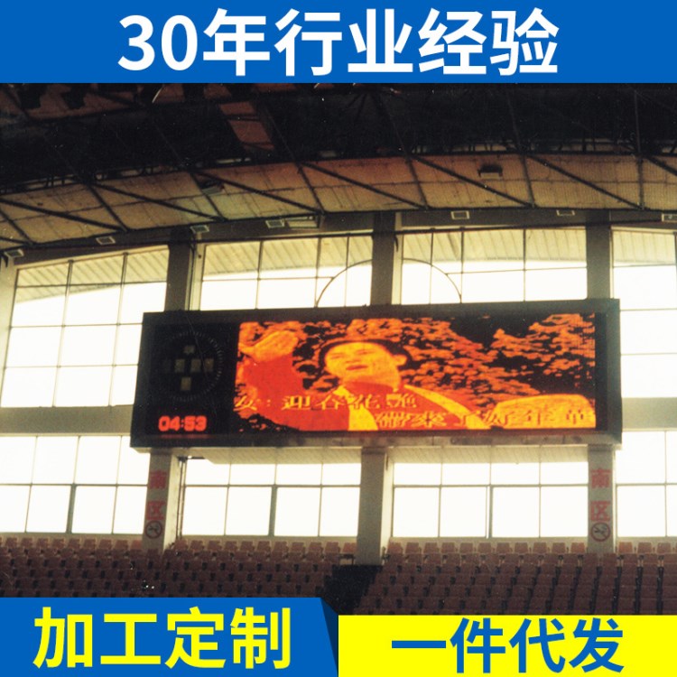 銷售 LED體育館體育顯示屏 信息顯示led顯示屏戶外全彩電子廣告屏