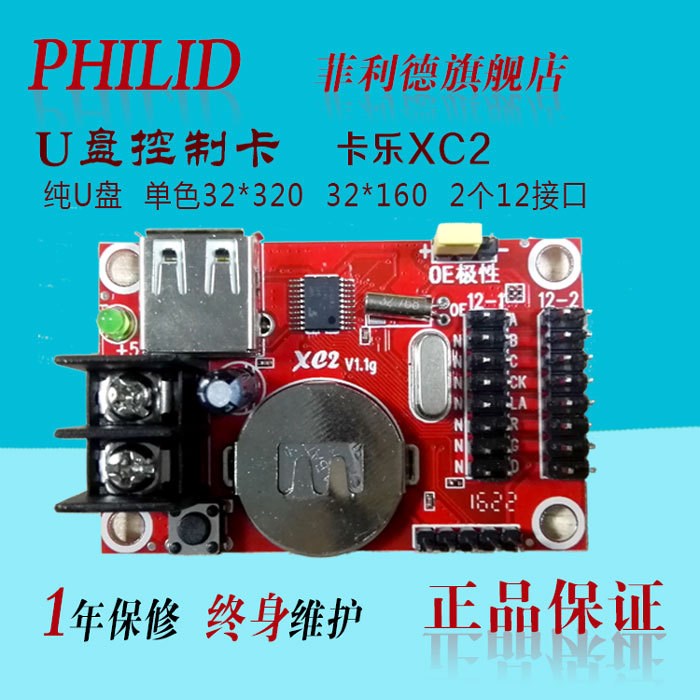 卡樂(lè)XC2控制卡P10單雙色LED顯示屏專用U盤(pán)卡控制器配件12接口