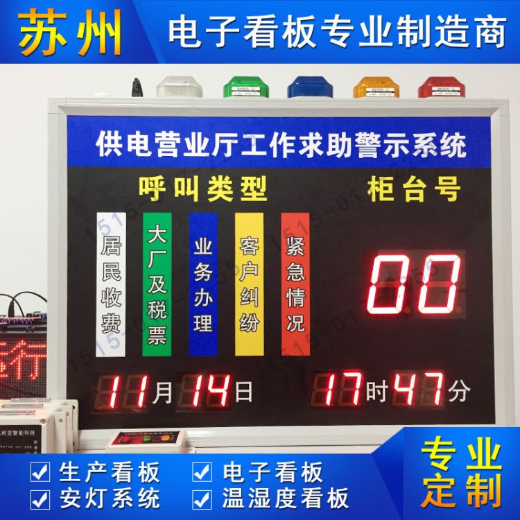 供電營業(yè)廳工作求助警示呼叫系統(tǒng)銀行窗口LED信息顯示屏電子看板