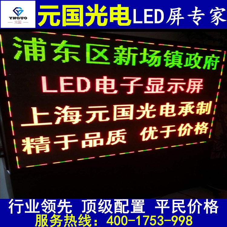 廠家包安裝室內(nèi)雙色屏F5.0LED電子屏 顯示屏 字幕機 滾動屏