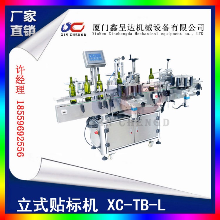 厦门、漳州、泉州双面贴标机 双标不干胶 全自动