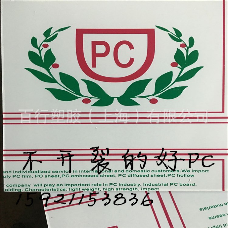 pc耐力板厚度/1.5mm/2mm/3mm/5mm/8mm/10mm/12mm/15mm現(xiàn)貨供應(yīng)