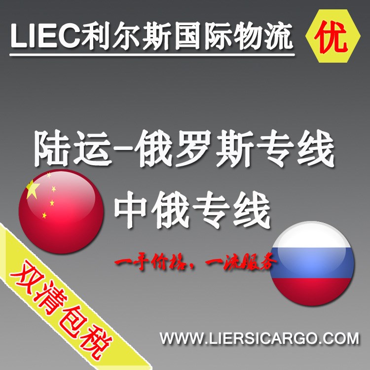 國(guó)際貨運(yùn)代理展會(huì)物流莫斯科俄羅斯專線國(guó)際空運(yùn)礦機(jī)專線中俄運(yùn)輸