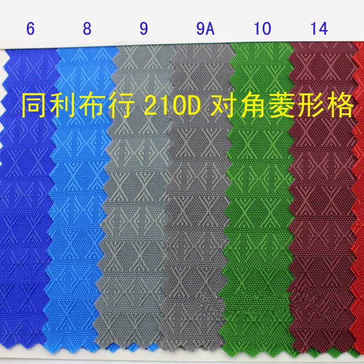 供應(yīng)防水210D尼龍面料210D對角菱形格子尼龍布尼龍210DPU尼絲紡