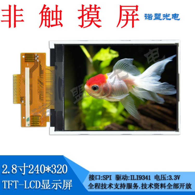 直銷高清2.8寸LCD 240320液晶屏 彩色顯示屏 液晶模組 TFT顯示屏