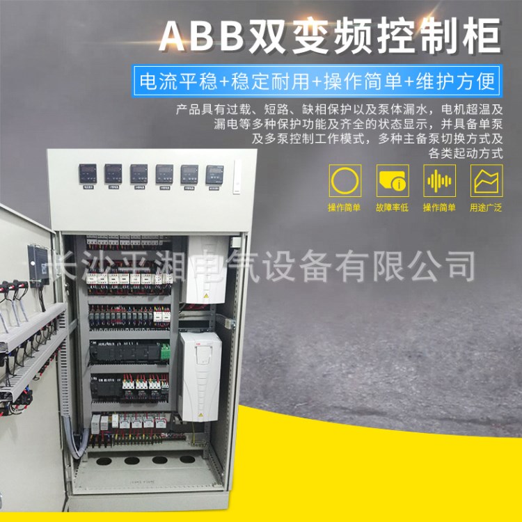 ABB雙變頻控制柜 變頻器控制柜  制作 電機(jī)變頻控制柜