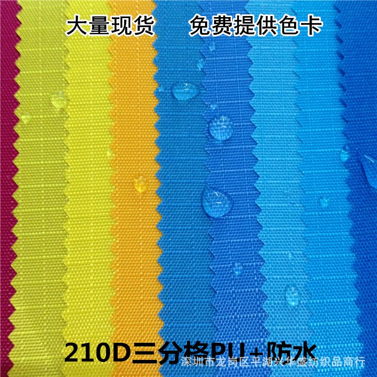 现货供应  210D三分格PU防泼水牛津布格子布涂层箱包手袋里布面料