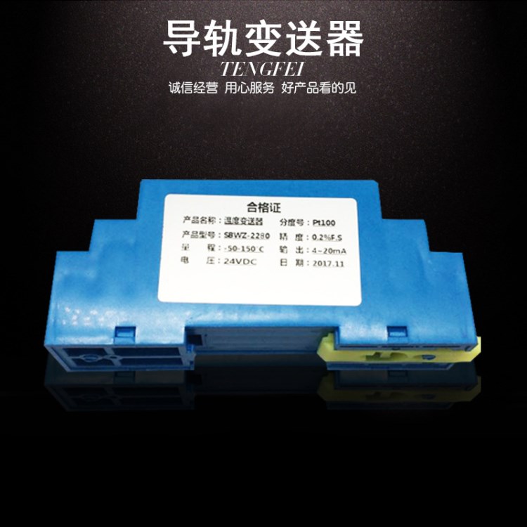 导轨式温度变送器 输入24V 热电阻Pt100