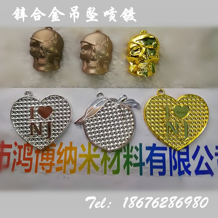 供應易操作的納米噴涂技術，可優化傳統電鍍工藝的納米噴涂技術