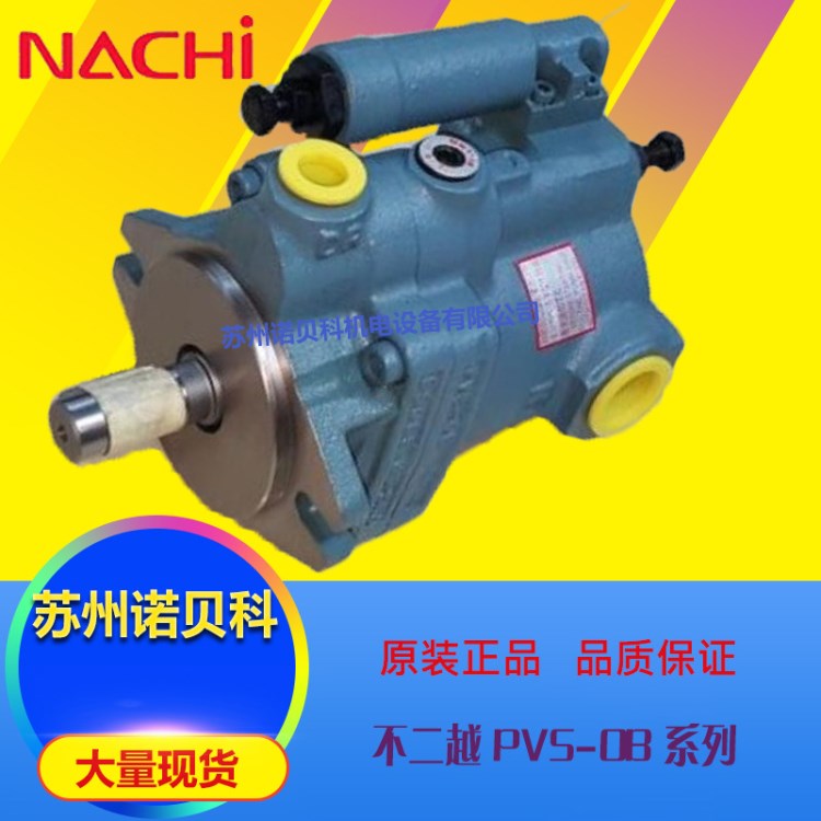 NACHI不二越柱塞泵PVS-1B-16N1-12,PVS-1B-16N0-12