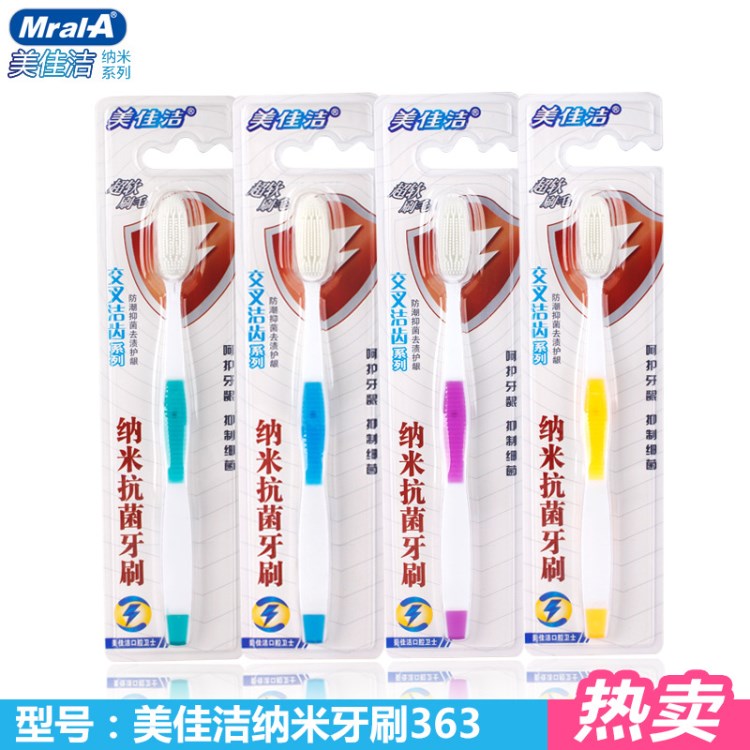 揚州牙刷廠 美佳潔納米363  納米牙刷 誠招牙刷代理