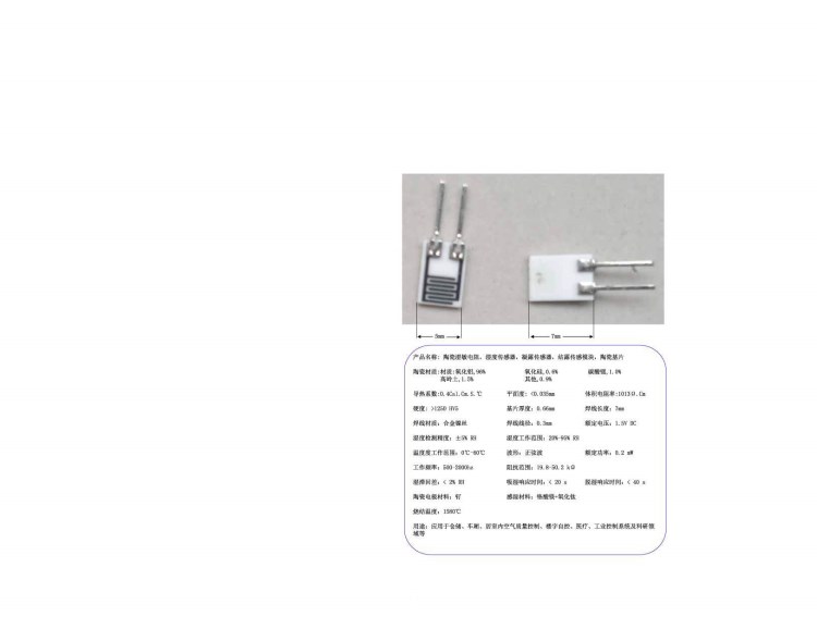 陶瓷濕敏電阻，濕度傳感器，凝露傳感器，結(jié)露傳感模塊