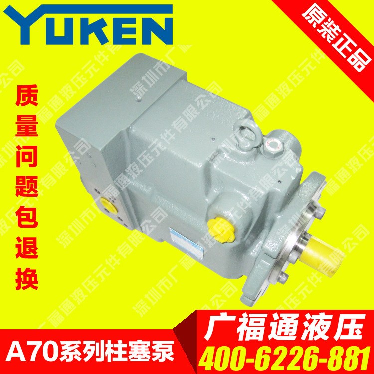 供應(yīng)日本原裝YUKEN油泵 A70-FR04HS-60比例閥變量柱塞泵日本油研