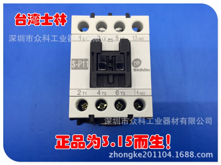 原裝S-P11士林接觸器SHIHLIN交流接觸器批發(fā)