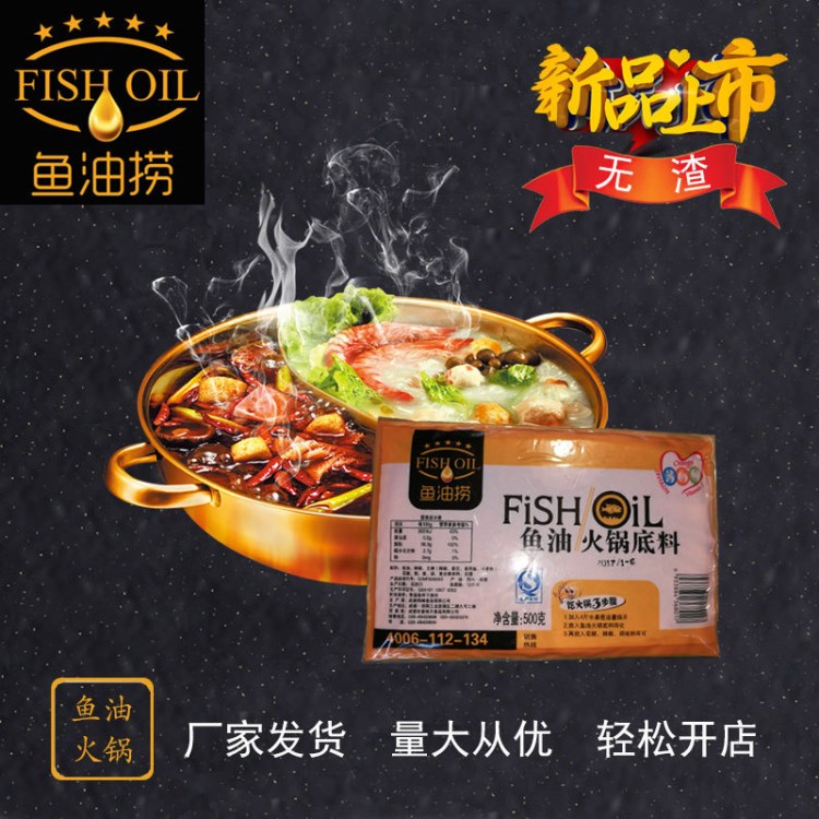 （鱼油,四川火锅风味,无渣,含汤料,可配火锅面）精品鱼油火锅底料