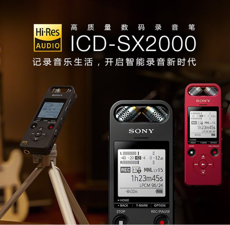 索尼（SONY）SX2000 Hi-Res 高解析度立體聲數(shù)碼錄音棒 三向麥克