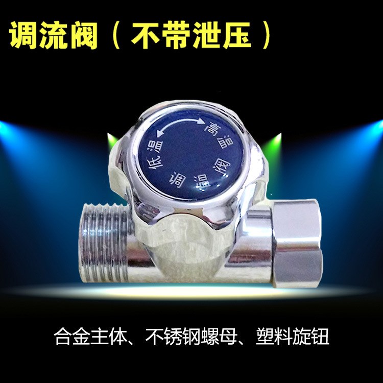 供應(yīng) 閥 電熱水器通用型4分調(diào)流閥門水溫調(diào)節(jié)閥耐熱調(diào)溫閥