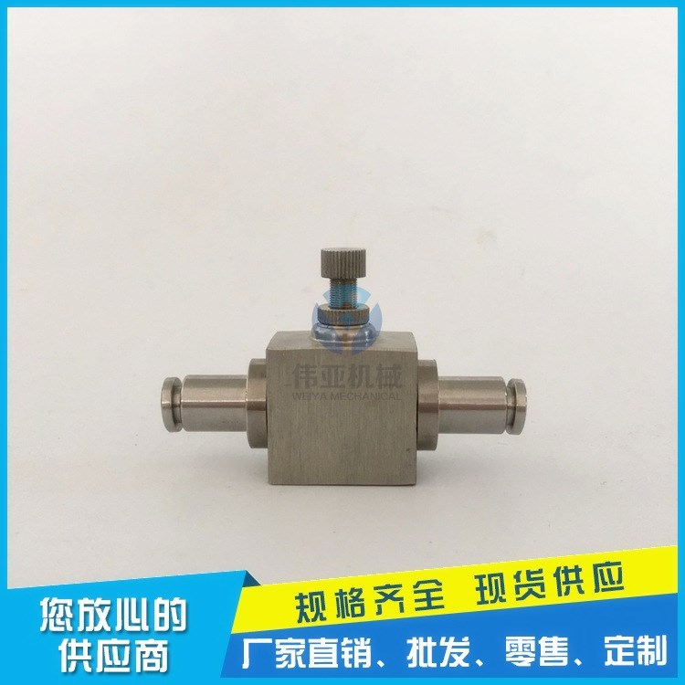 不銹鋼快插直通式節(jié)流閥 不銹鋼調(diào)速閥 氣動(dòng)調(diào)節(jié)閥 廠家直銷(xiāo)