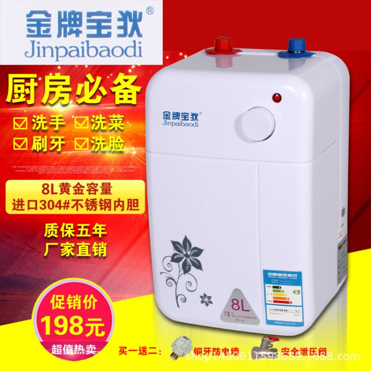 儲(chǔ)水式小廚寶廚房電熱水器8L上出水熱水寶即熱式小水寶速熱節(jié)能寶