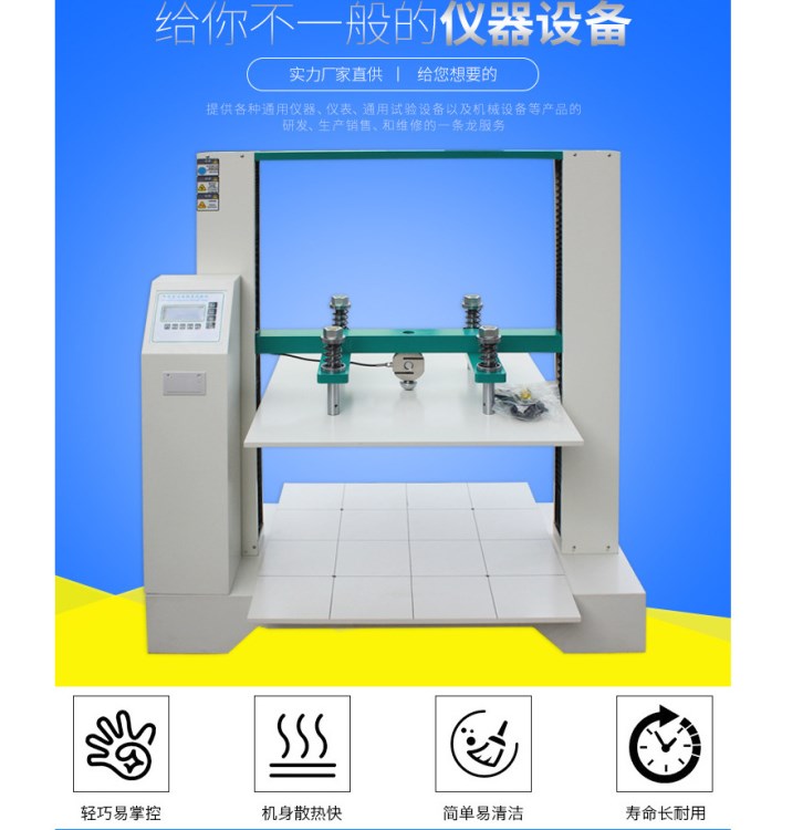 紙板壓縮強(qiáng)度試驗(yàn)機(jī) 紙箱邊壓強(qiáng)度試驗(yàn)機(jī)800型