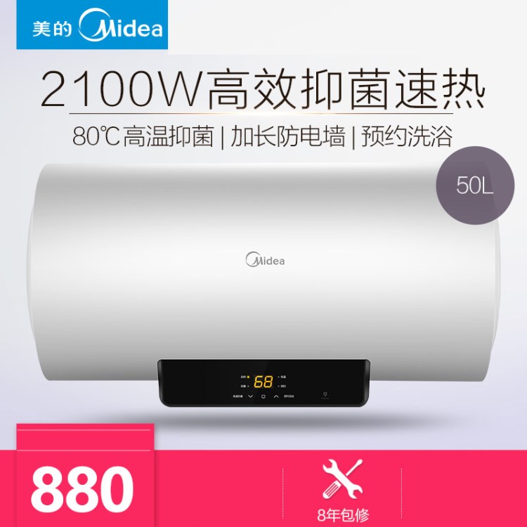 Midea/美的 F5021-X1(S)50升電熱水器 電 家用 儲(chǔ)水式速熱洗澡機(jī)