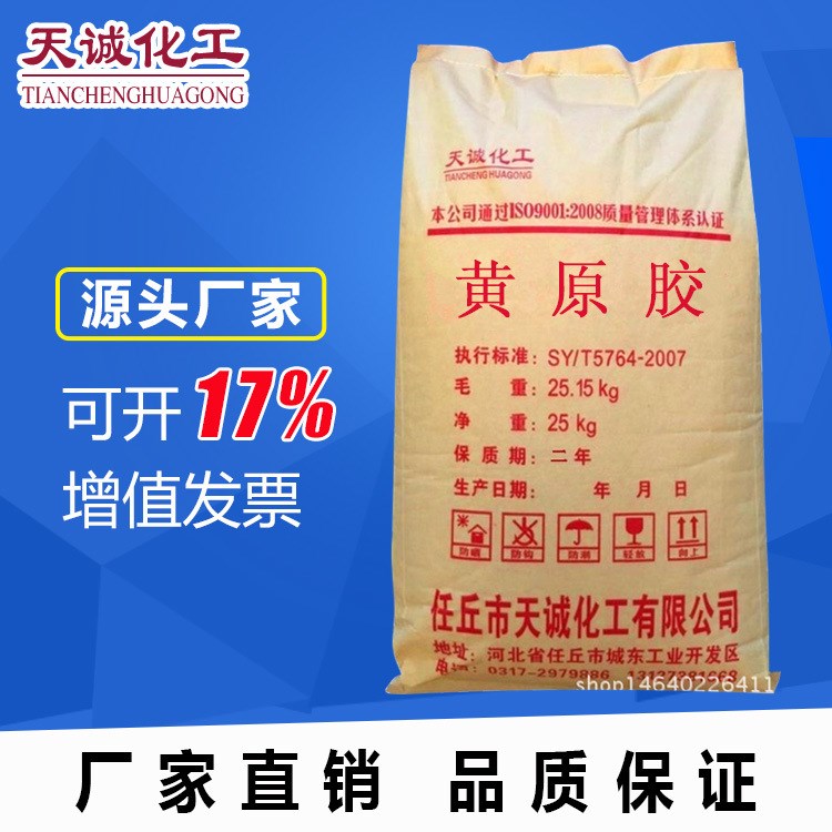 廠家生產(chǎn):黃原膠 工業(yè)級(jí)黃原膠 黃原膠工業(yè)級(jí) 高粘度質(zhì)量好價(jià)格優(yōu)