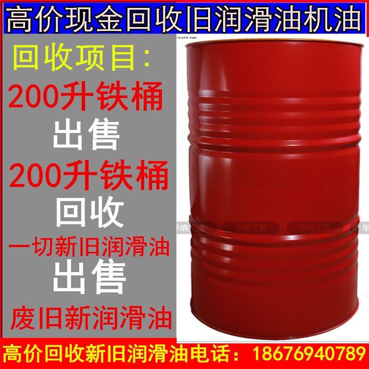 求購 廢潤滑油 廢殼牌汽輪機油 廢透明油 廢汽輪機 廢機油 廢油