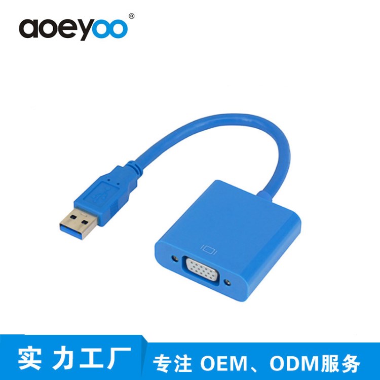 廠家直銷USB 3.0 TO VGA 轉(zhuǎn)換器 USB轉(zhuǎn)VGA  USB 3.0轉(zhuǎn)VGA轉(zhuǎn)換器