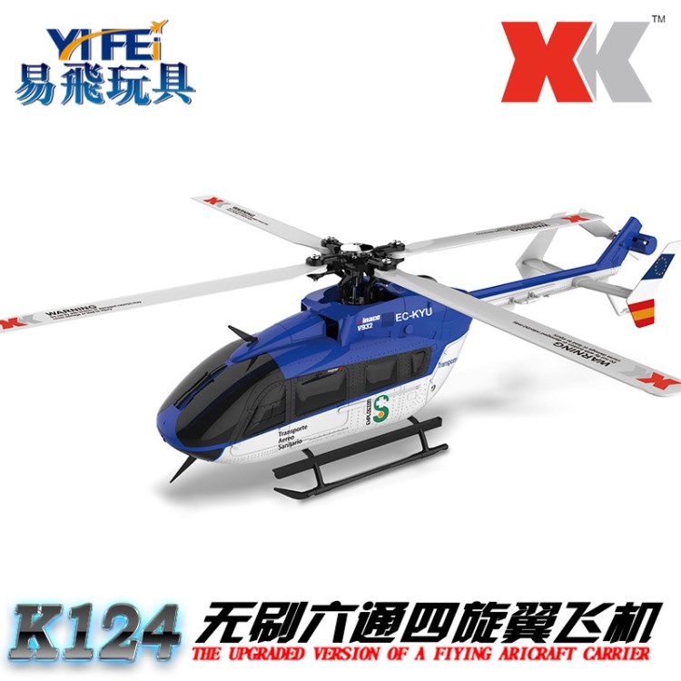 XK K124 6通道無(wú)刷遙控飛機(jī)3D倒飛航模遙控單槳耐摔直升飛機(jī)