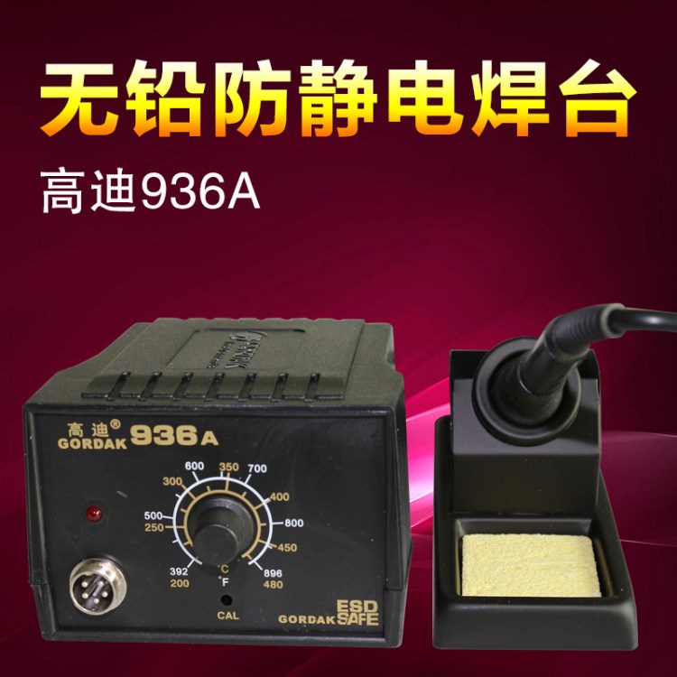 高迪936A 936 938焊臺(tái)可調(diào)恒溫電烙鐵焊接臺(tái) 數(shù)顯電焊臺(tái) 維修臺(tái)