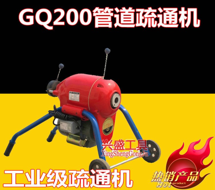 GQ200管道疏通器 电动管道疏通机 大型管道清理机 下水道疏通