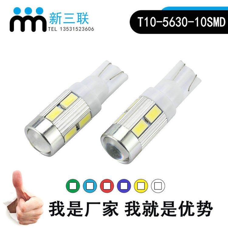 工廠直銷(xiāo) T10燈泡 汽車(chē)led燈 T10 5630 10smd led示寬燈 W5W 194