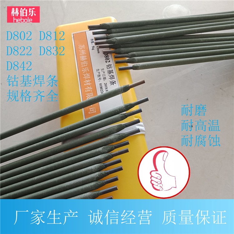 現貨包郵D832鈷基合金焊條EDCoCr-C-03合金焊條鈷基耐磨焊條