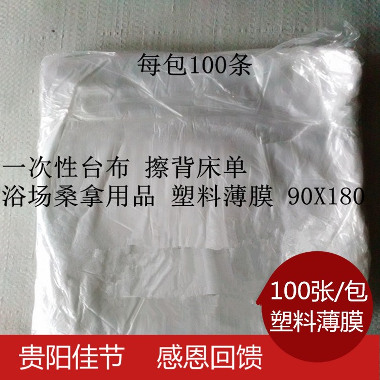 加大加厚一次性臺(tái)布浴場(chǎng)浴室桑拿用品搓背床單水療床塑料薄膜單片