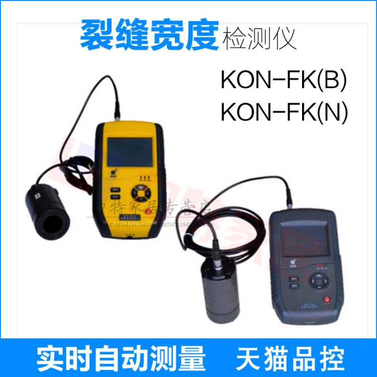 康科瑞KON-FK(B) 裂縫寬度檢測(cè)儀、KON-FK(N) 裂縫寬度檢測(cè)儀包郵