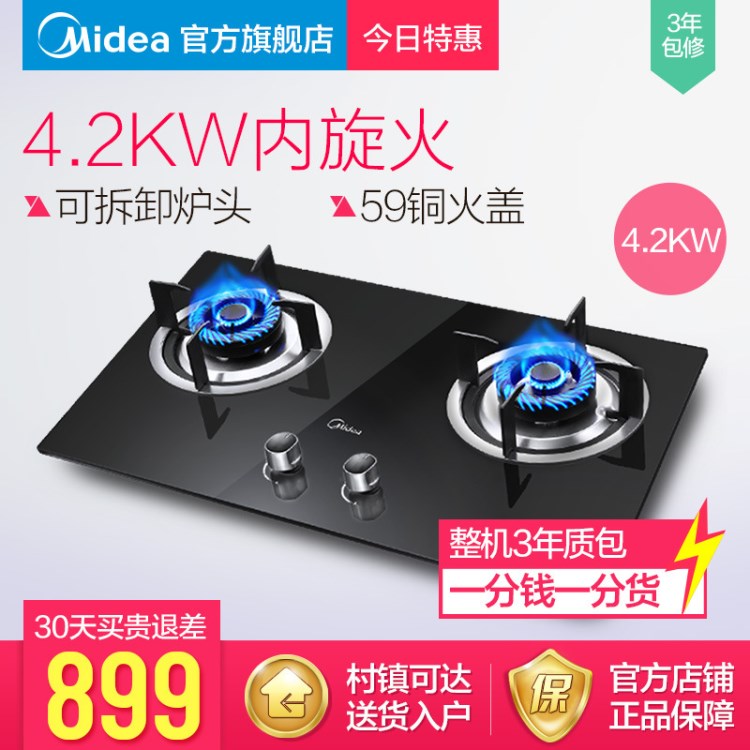 Midea/美的 Q636B燃?xì)庠钋度胧脚_(tái)式雙灶天然氣灶液化氣灶具煤氣灶