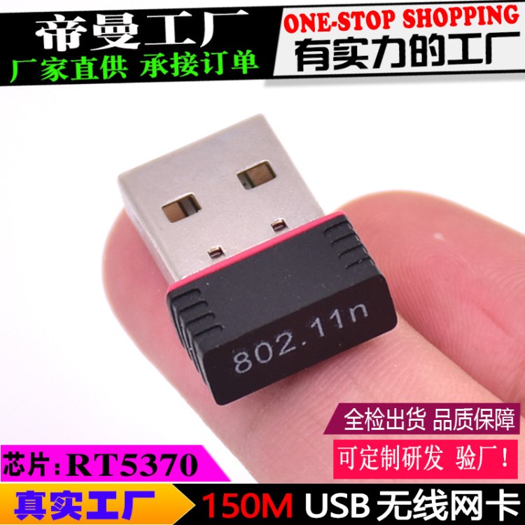 DM-HE37 迷你USB無線網(wǎng)卡RT5370 150M mini wifi無線接收器適配器