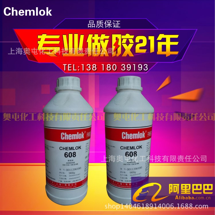 洛德橡膠與金屬膠粘劑 開姆洛克608膠水 chemlok 608 900g