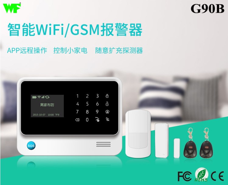 gsm/wifi防盜報(bào)警器 家居安防報(bào)警系統(tǒng) GSM家用報(bào)警器