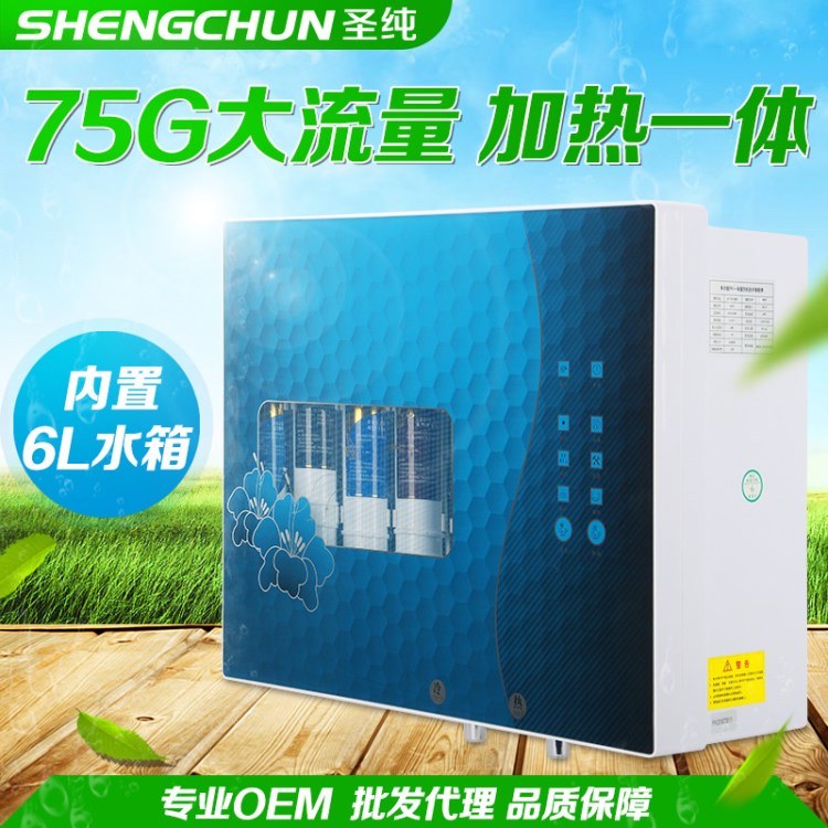 0175 圣工廠 75G大流量RO反滲透加熱一體水機 家用凈水器批發(fā)