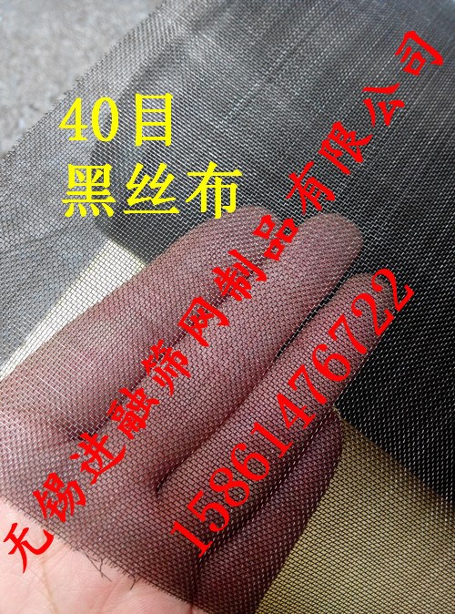 40目加厚黑絲布過濾布/塑料顆粒過濾網(wǎng)/鐵絲網(wǎng)/鉛絲網(wǎng)