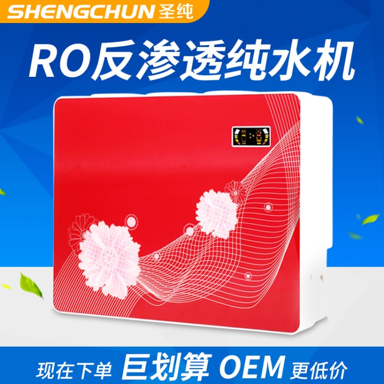 圣 家用廚房臺式凈水器 ro反滲透5級凈水機直飲水機批發0080