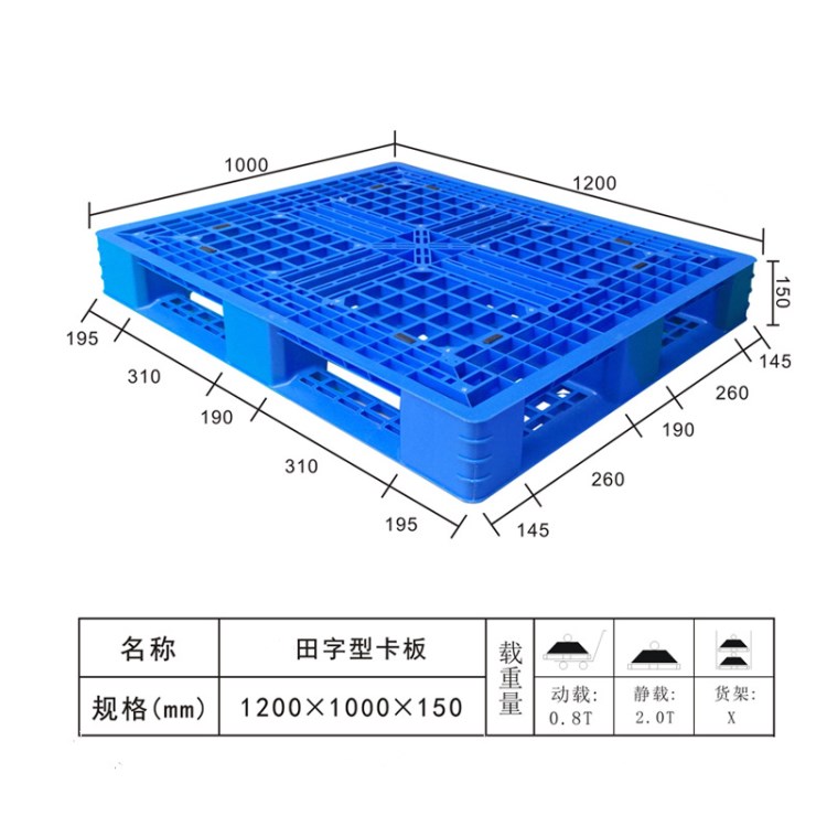 工廠直銷(xiāo)田字塑料托盤(pán)1210塑膠卡板貨物防潮棧板倉(cāng)庫(kù)墊板